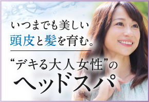ヘッドスパ